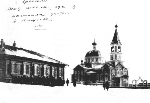 Вид на дореволюционное село Сростки. Надпись на фото: «Моя школа, где я начинала учиться <в 1910>. А. Кащеева»
