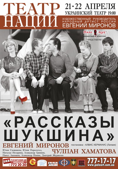 «Рассказы Шукшина» (2008)