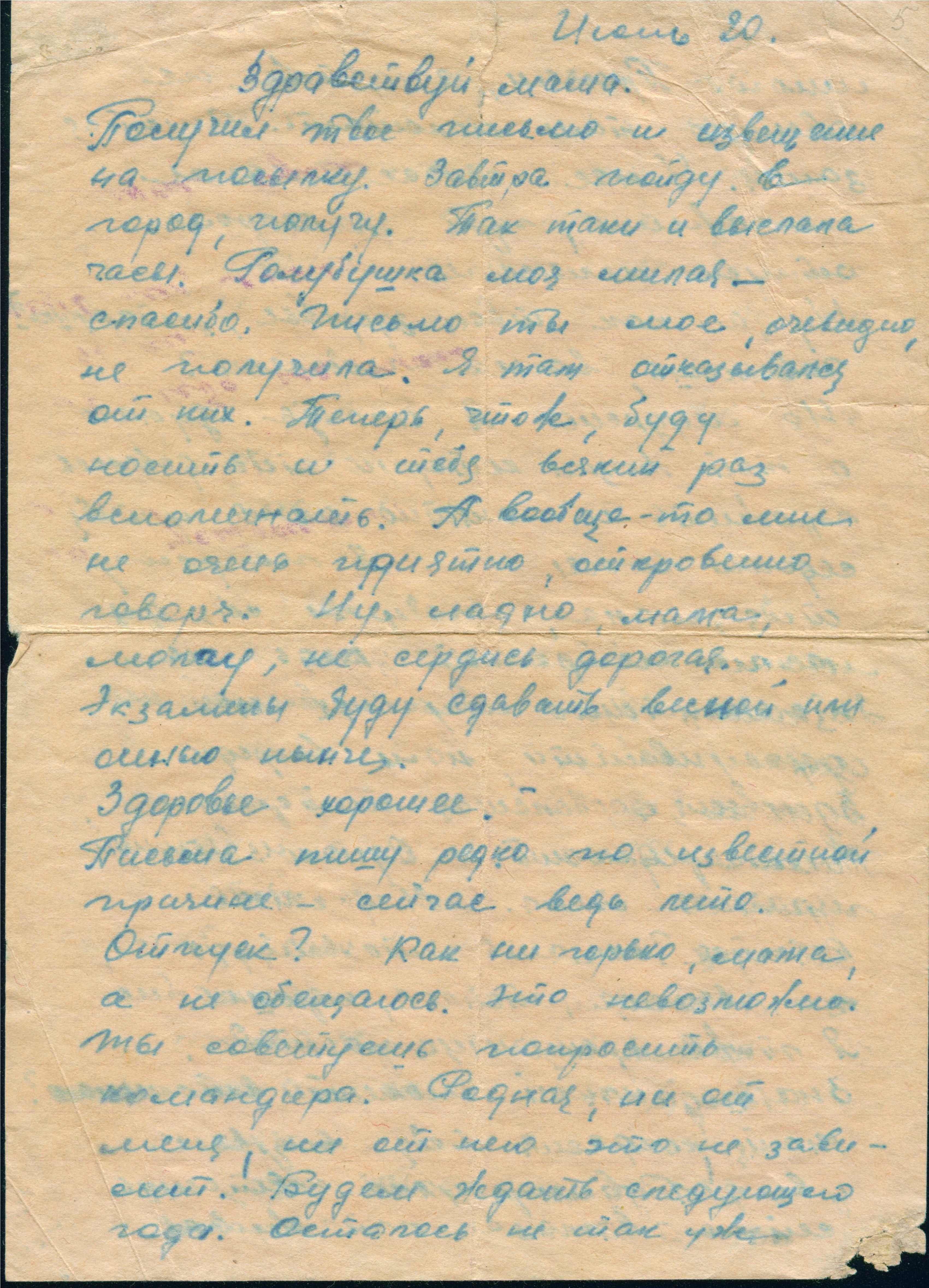 3. Фрагмент письма В.М. Шукшина к М.С. Куксиной от 20 июня 1952 г. (ВММЗВШ. ОФ. 9795)