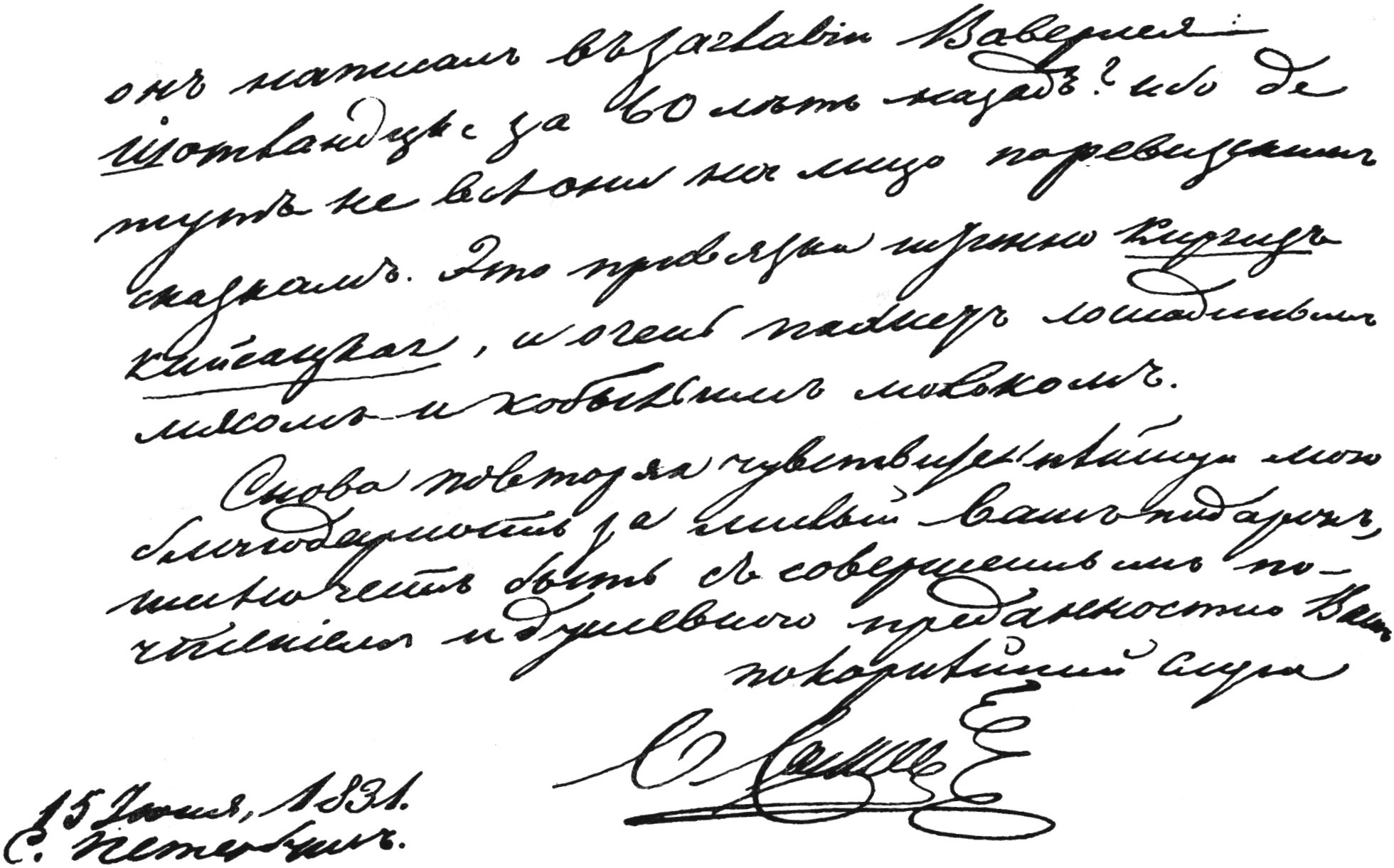 А.К. Бода. Письмо М.Н. Загоскину от 31 октября 1831 г. (ГПБ, Ф. 391, № 47, л. 1—2 об.)