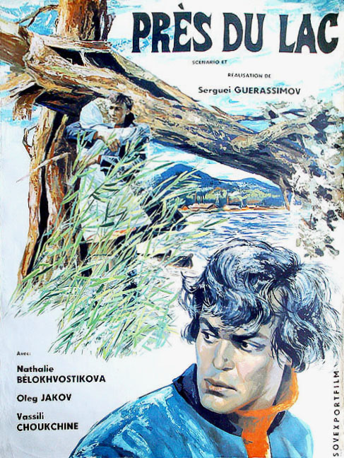 «У озера» (1969)
