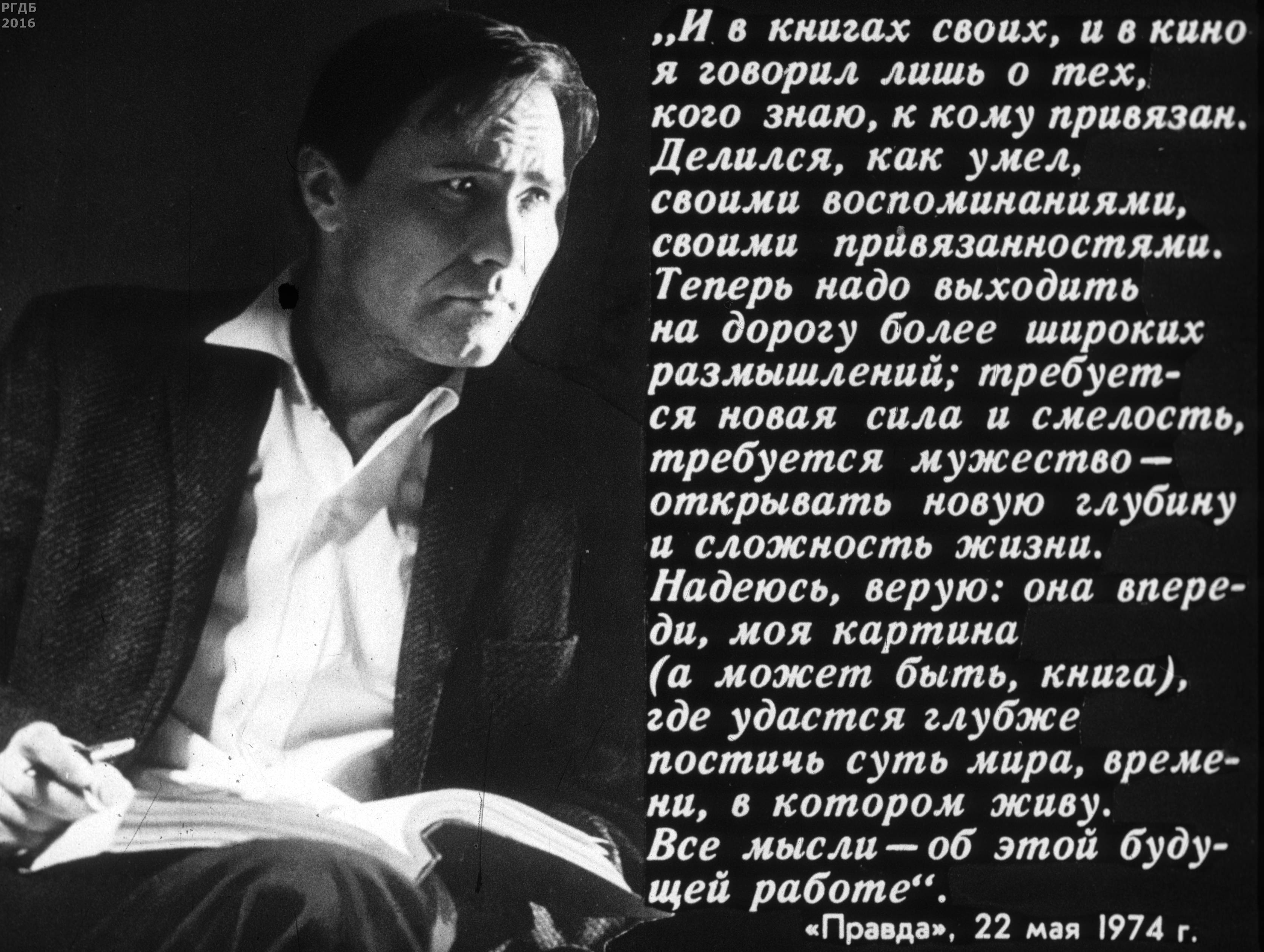 «Василий Шукшин — писатель, актер, режиссер» (1975)