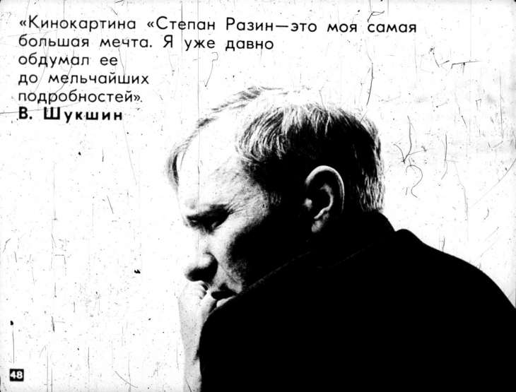 «Василий Шукшин. Слово, кадр, жизнь, воспоминания» (1982)