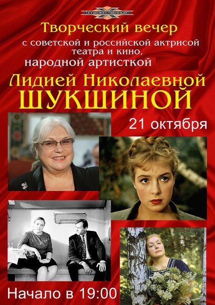 В Петербурге пройдет творческий вечер Лидии Федосеевой-Шукшиной