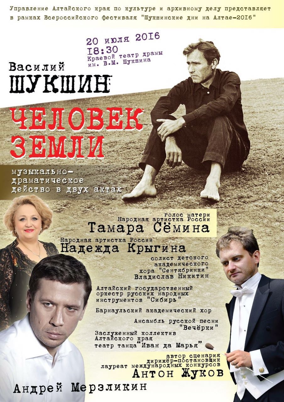В Барнауле прошла премьера спектакля «Человек земли» о Василии Шукшине