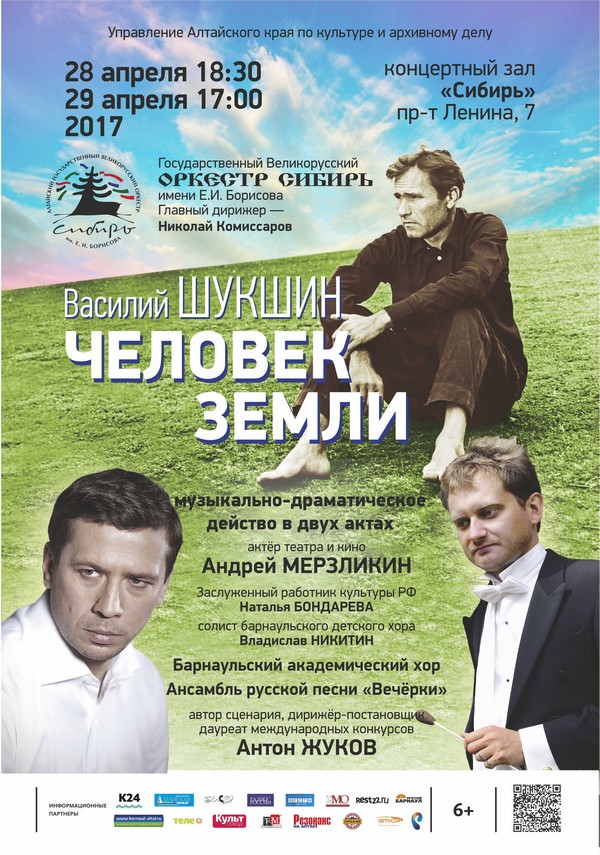 Спектакль «Человек земли» о Василии Шукшине покажут на Алтае
