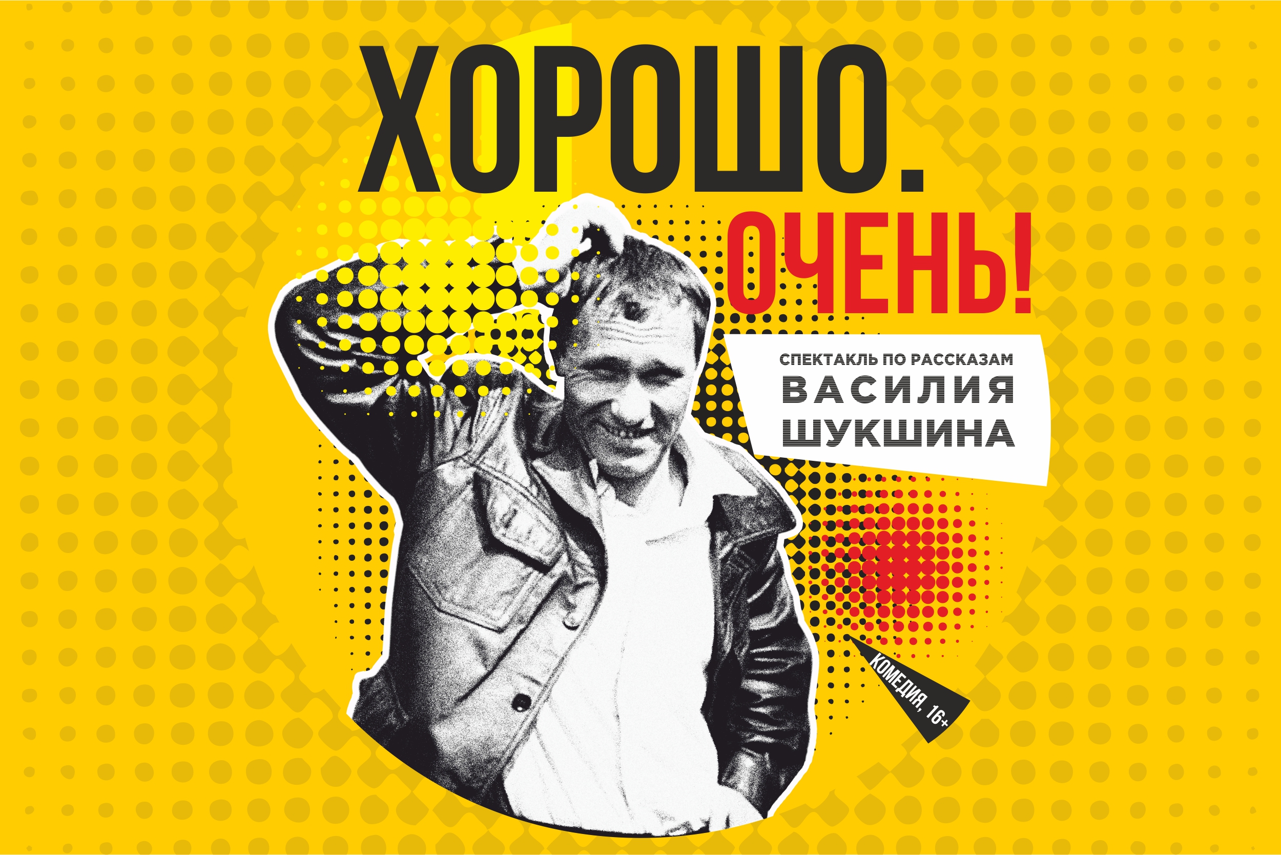 В мае петербургский «Приют комедианта» приглашает на премьеру по Шукшину