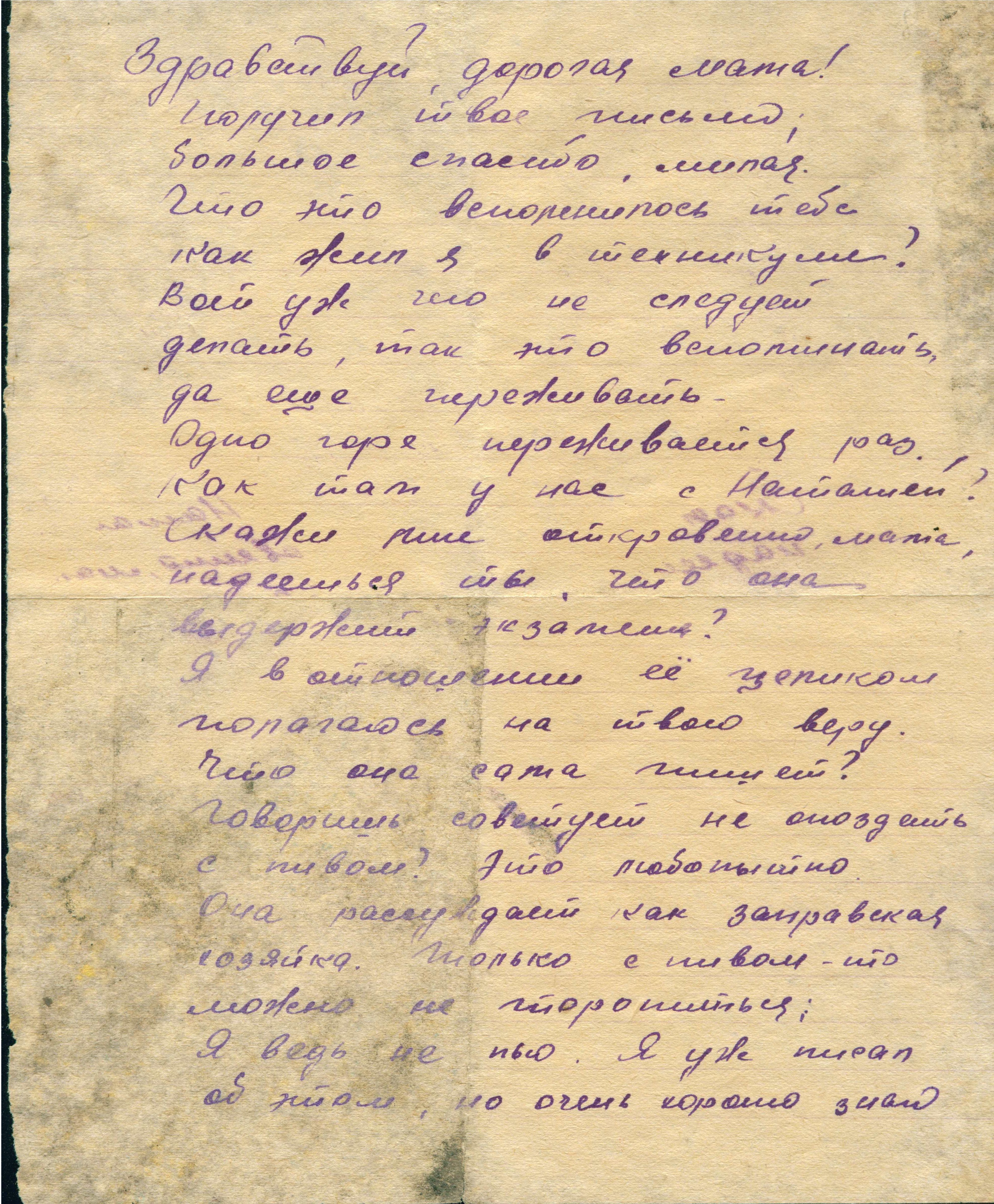 1. Фрагмент письма В.М. Шукшина к М.С. Куксиной (август 1950 г.) (ВММЗВШ. ОФ. 9792)