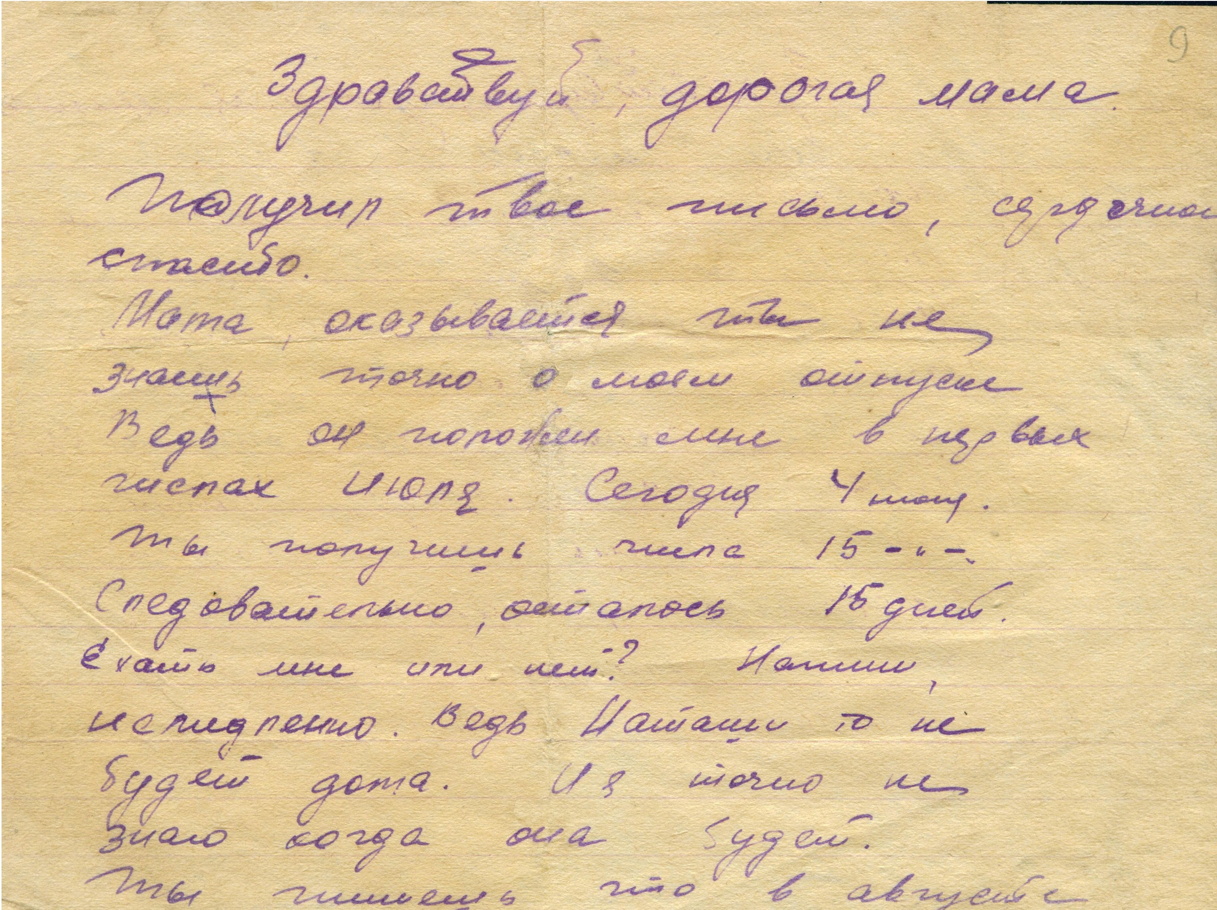2. Фрагмент письма В.М. Шукшина к М.С. Куксиной от 4 июня 1951 г. (ВММЗВШ. ОФ. 9791)