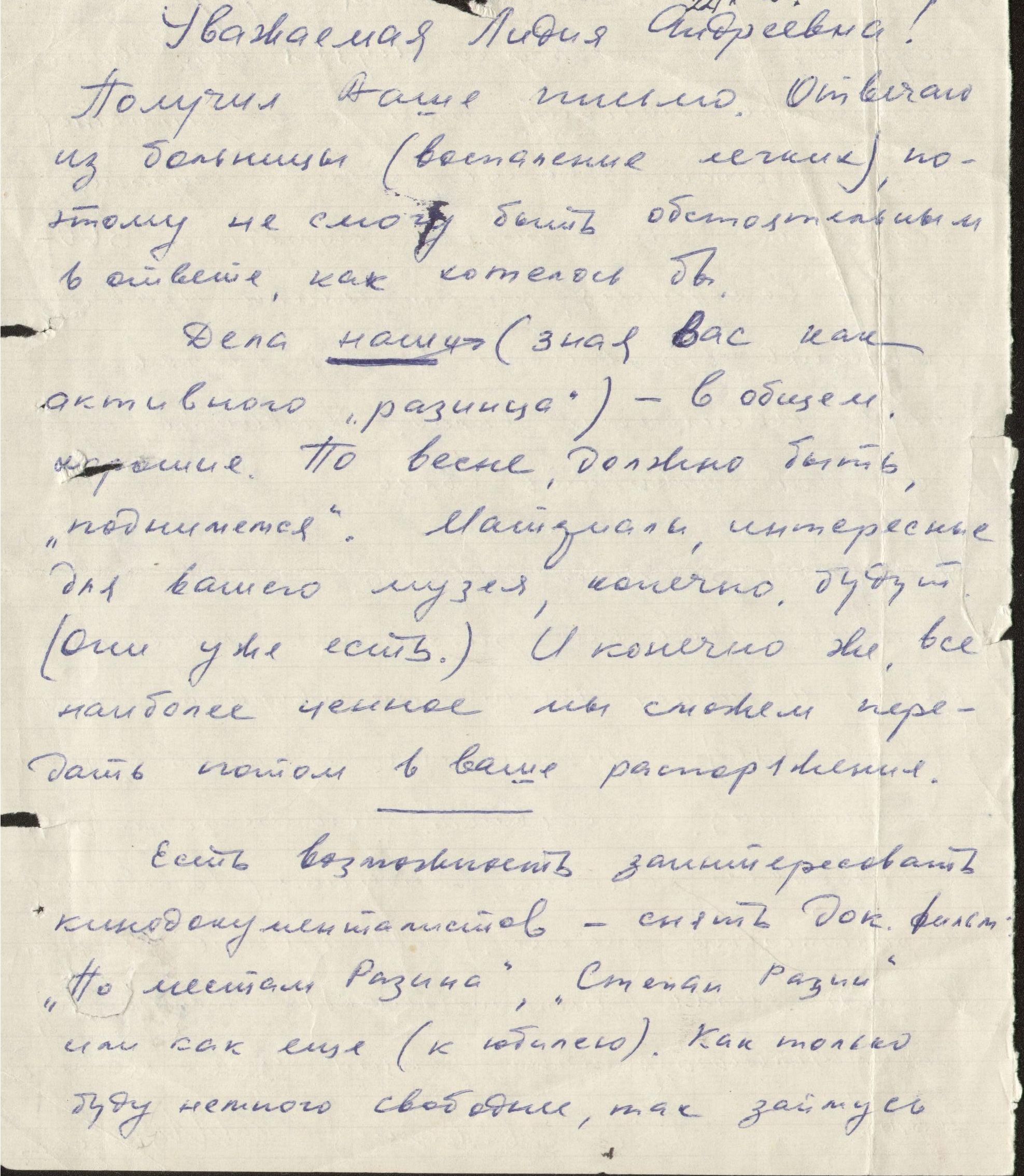 4. Фрагмент письма В.М. Шукшина к Л.А. Новак (октябрь 1968 г.) (фотокопия из личного архива автора)